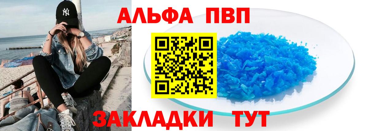 A PVP кристаллы Волоколамск