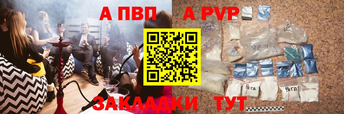 Alpha-PVP мука  A PVP VHQ  A-PVP кристаллы  Вход с VPN  А ПВП  Волоколамск 