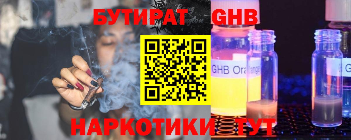 Бутират вода Волоколамск
