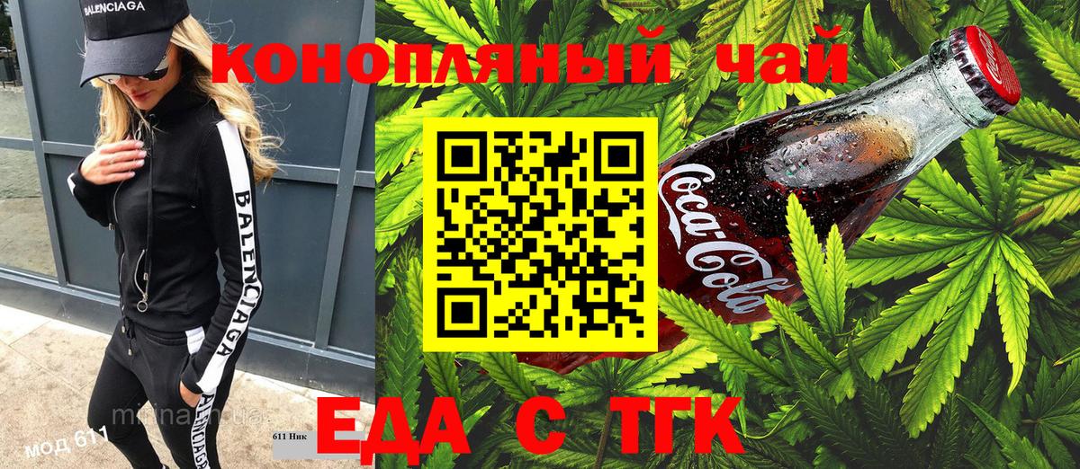 Еда ТГК марихуана Волоколамск