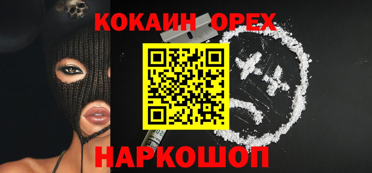 Волоколамск  Cocaine Колумбийский  где продают наркотики  Вход с VPN  Cocaine FishScale 