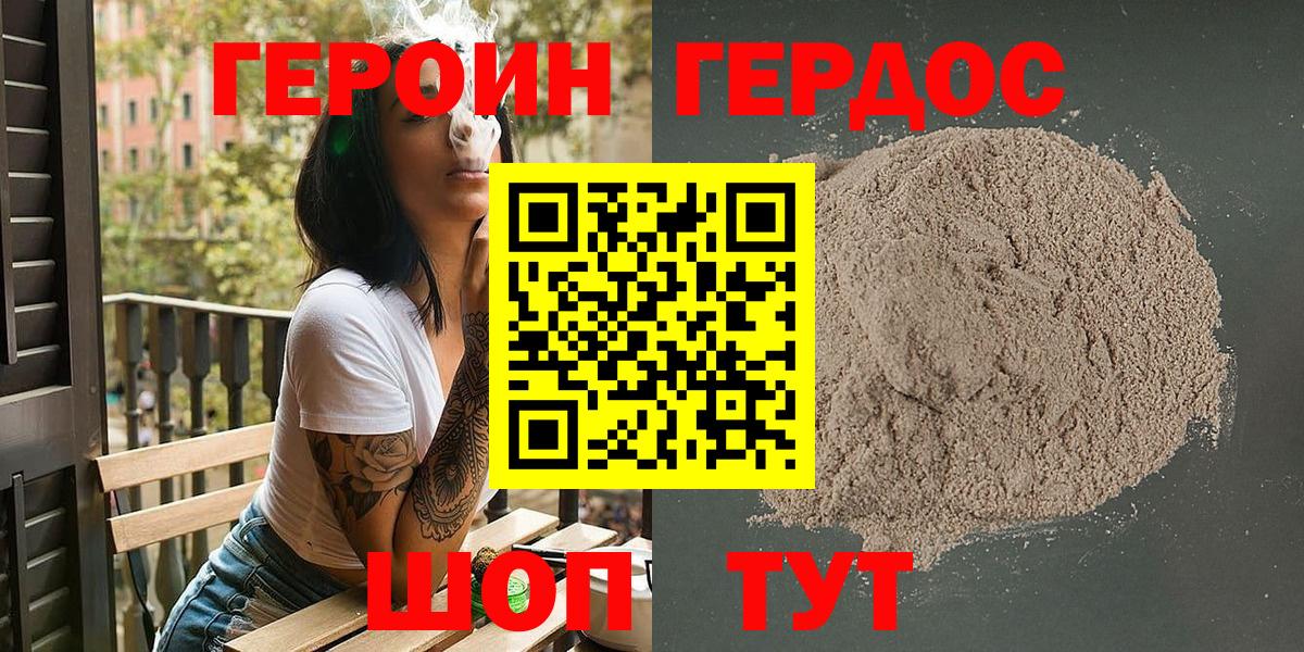 Героин белый  Вход с VPN  Волоколамск 