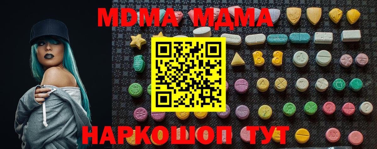 МДМА молли  МДМА  Волоколамск  Вход с VPN 