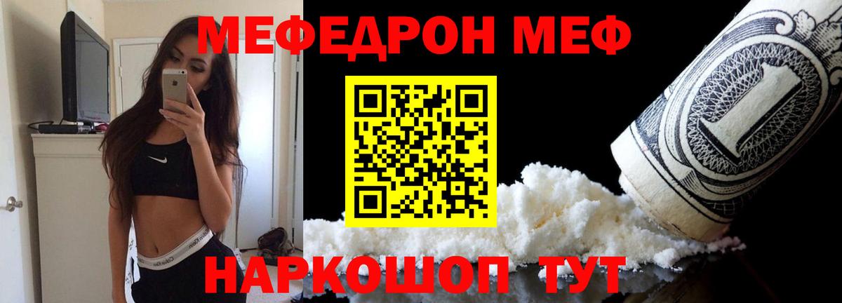 Мефедрон  Волоколамск