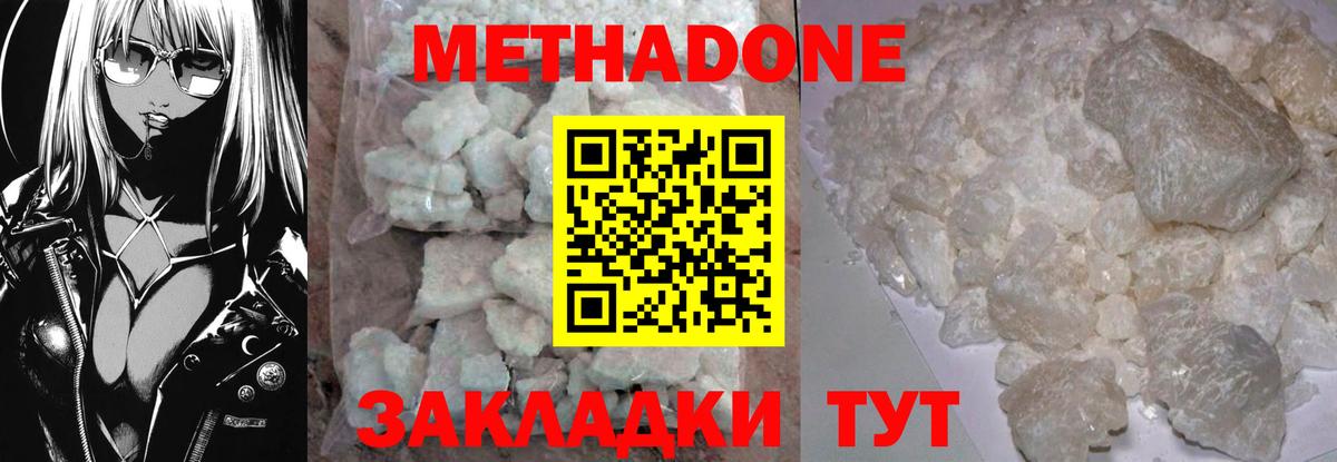 Метадон кристалл  Вход с VPN  Волоколамск  Метадон мёд 