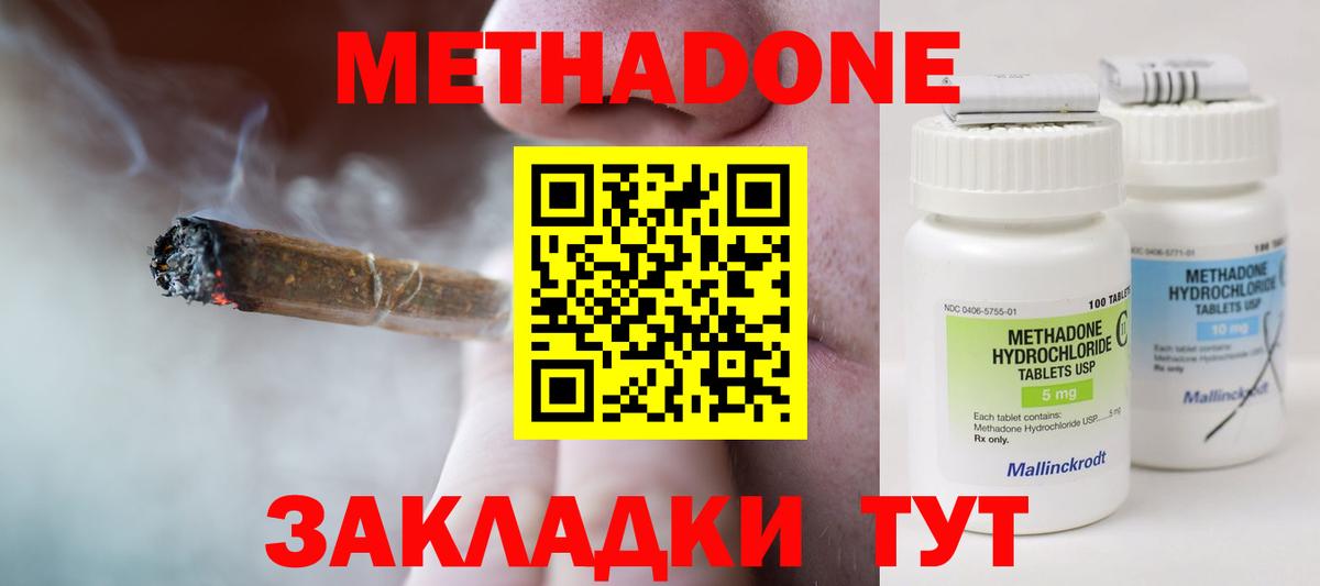 Метадон кристалл Волоколамск