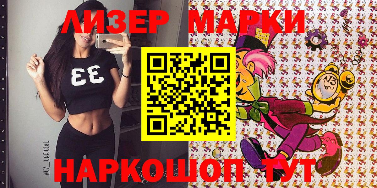 Наркотические марки 1,8мг  Наркотические марки 1,8мг  Волоколамск  Марки 25I-NBOMe  Вход с VPN 