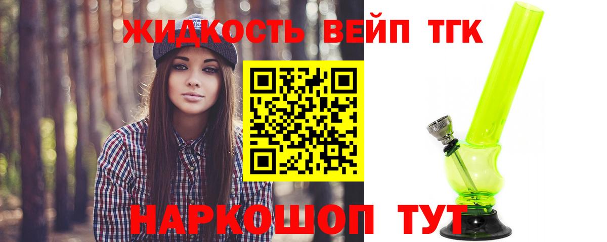 Дистиллят ТГК жижа Волоколамск